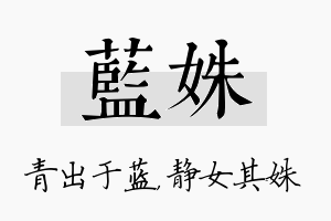 蓝姝名字的寓意及含义