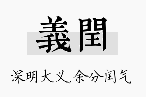 义闰名字的寓意及含义