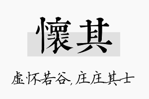 怀其名字的寓意及含义