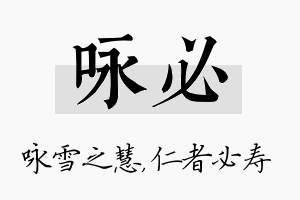 咏必名字的寓意及含义