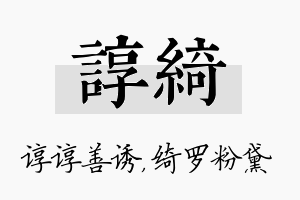 谆绮名字的寓意及含义