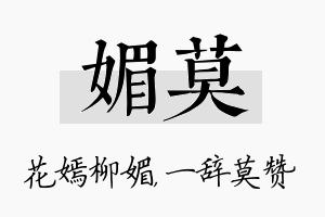 媚莫名字的寓意及含义