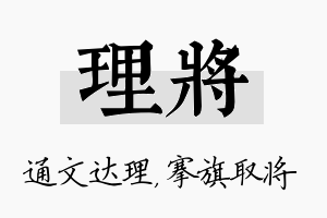 理将名字的寓意及含义