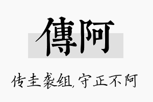 传阿名字的寓意及含义