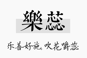 乐蕊名字的寓意及含义