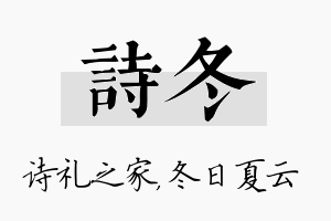 诗冬名字的寓意及含义