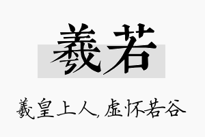 羲若名字的寓意及含义