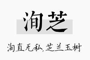 洵芝名字的寓意及含义