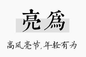 亮为名字的寓意及含义