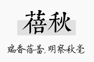 蓓秋名字的寓意及含义