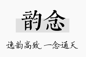 韵念名字的寓意及含义