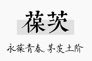 葆茨名字的寓意及含义