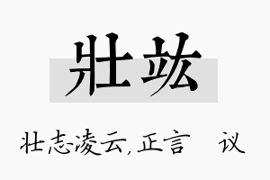 壮竑名字的寓意及含义