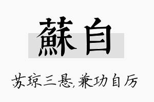 苏自名字的寓意及含义