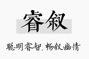 睿叙名字的寓意及含义