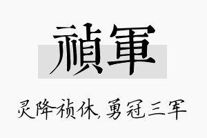 祯军名字的寓意及含义