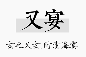 又宴名字的寓意及含义