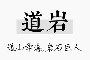 道岩名字的寓意及含义