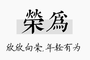 荣为名字的寓意及含义