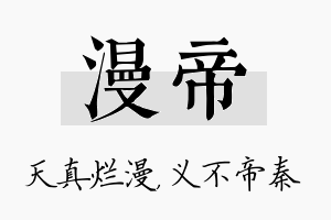 漫帝名字的寓意及含义