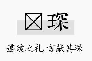 瑷琛名字的寓意及含义