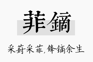 菲镝名字的寓意及含义