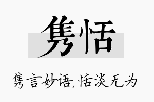 隽恬名字的寓意及含义