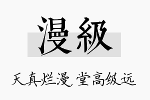 漫级名字的寓意及含义