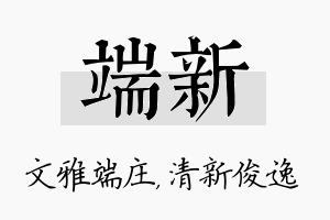 端新名字的寓意及含义