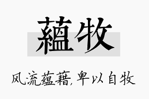 蕴牧名字的寓意及含义