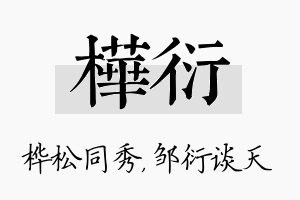 桦衍名字的寓意及含义