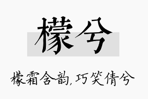 檬兮名字的寓意及含义