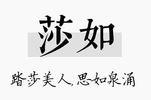 莎如名字的寓意及含义