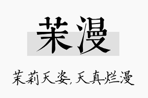 茉漫名字的寓意及含义