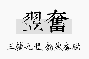 翌奋名字的寓意及含义