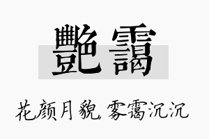 艳霭名字的寓意及含义