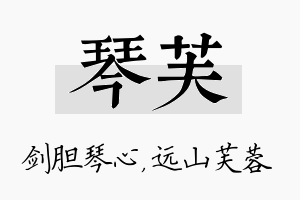 琴芙名字的寓意及含义