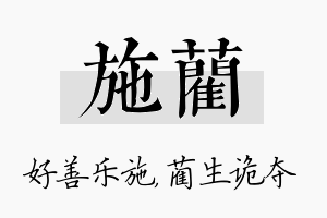 施蔺名字的寓意及含义