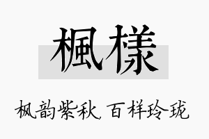 枫样名字的寓意及含义