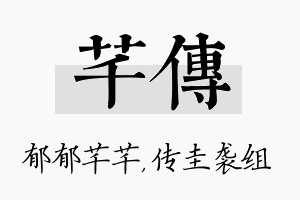 芊传名字的寓意及含义