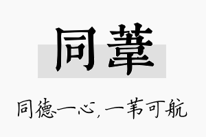 同苇名字的寓意及含义