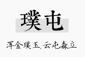 璞屯名字的寓意及含义