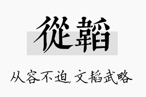 从韬名字的寓意及含义