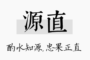 源直名字的寓意及含义