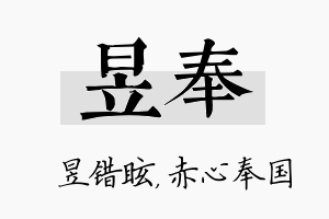 昱奉名字的寓意及含义