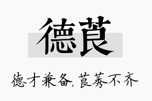 德莨名字的寓意及含义