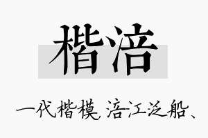 楷涪名字的寓意及含义