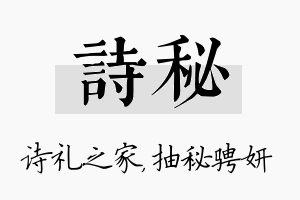 诗秘名字的寓意及含义