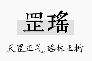 罡瑶名字的寓意及含义