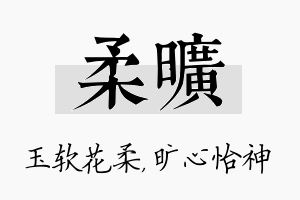 柔旷名字的寓意及含义